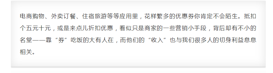 你想抢的优惠券都被谁秒了？