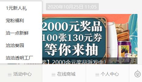 424 【案例拆解】3000字拆解恰恰食品可复制的私域流量玩法