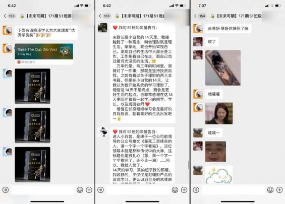  案例拆解：14天小白理财练习营的社群如果何运营？
