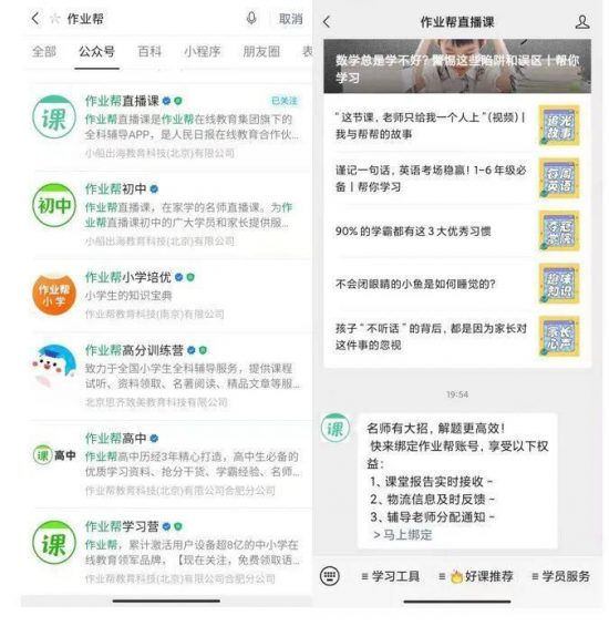 1210 案例拆解丨月活7000万+的功课帮，如果何做私域流量运营的？