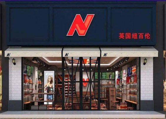  New Balance 9800万买来的教训：一个好商标对企业究竟有多重要？