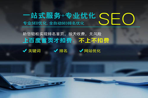 seo关键词排名优化