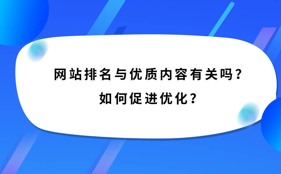 网站排名优化