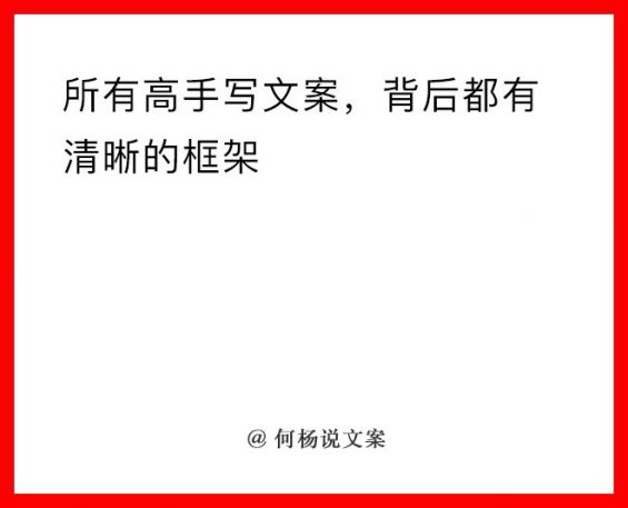 542 顶尖文案高手21个绝密思维，看完帮你换一个高手“大脑”